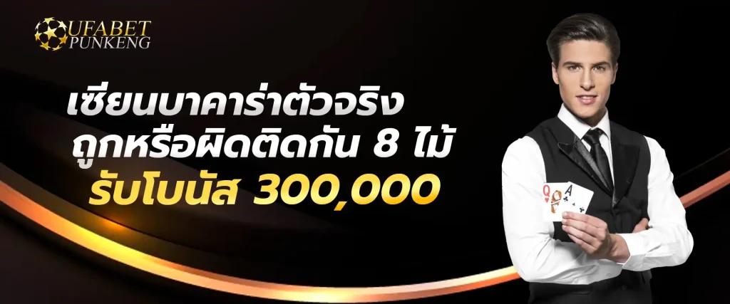 เซียนบาคาร่า ufapunkeng